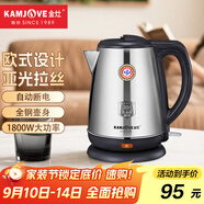 金灶（KAMJOVE）電熱水壺?zé)畨?04不銹鋼煮水壺 1.7L大容量開水壺家用電水壺 T-65