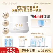 天縱易康益膚微球膠原蛋白雙因多肽抗皺面霜 抗皺緊致修護(hù)舒緩敏感肌適用50g