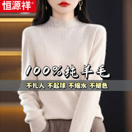 恒源祥一線成衣100%羊毛衫女中青年秋冬新款半高領(lǐng)毛衣鑲鉆套頭打底衫女  米色 S