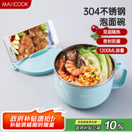 美廚（maxcook）304不銹鋼泡面碗 學(xué)生飯盒餐杯泡面杯1200ML 帶蓋 藍(lán)色MCWA109