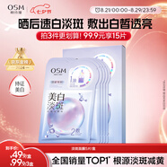 歐詩(shī)漫（OSM）珍珠曬后美白面膜金榜補水保濕淡斑痘印去黃提亮男女5片/盒