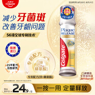 高露潔（Colgate）歐洲進(jìn)口牙菌斑深潔直立按壓式泵式牙膏100ml*1  改善牙結(jié)石