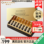 嬌瑪仕（Guermas）官方旗艦店美白祛斑系列水乳面霜精華護(hù)膚化妝品套裝【冰冰推薦】 光耀美白祛斑精華液