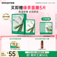 悅詩(shī)風(fēng)吟（Innisfree）鮮萃肌活面膜[蘆薈]10片保濕補水舒緩修護提亮改善暗沉七夕情人節