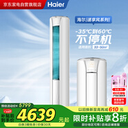 海爾（Haier）空調3匹柜機小紅花套系 客廳立式柜機新一級能效省電 防直吹KFR-72LW/28PCA81U1政府補貼 以舊換新