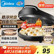 美的（Midea）電餅鐺家用 電餅檔 雙面加熱煎餅烙餅鍋 煎烤機(jī)早餐機(jī)三明治 30CM大尺寸加大加深電煎烤肉鍋JHN30F
