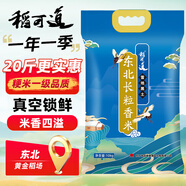 稻可道 東北長粒香米 二十斤 東北大米20斤