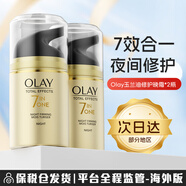 玉蘭油（OLAY）七效合一多效修護霜保濕面霜抗皺淡化細紋乳液面霜 【夜間修護】修護霜晚霜50g*2