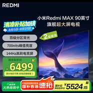 小米（MI）Redmi MAX 90 全面屏90英寸超大屏電視 144Hz 百級分區(qū)背光 L90R9-MAX 二級能效家電國家補(bǔ)貼