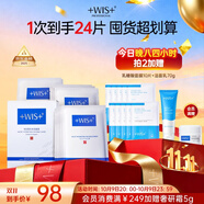 WIS水潤面膜24片補水保濕舒緩抗皺緊致曬后修護護膚品中秋節禮物送禮