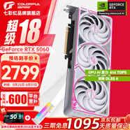 七彩虹（Colorful）戰(zhàn)斧 GeForce RTX 5060  DUO 8G  電競光追游戲設(shè)計電腦顯卡 RTX 5060 8G Ultra W OC