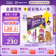 雅培港版小安素保兒加營(yíng)素兒童成長(zhǎng)營(yíng)養(yǎng)奶粉朱古力味3-10歲850g