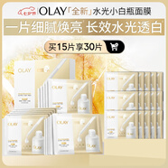 玉蘭油（OLAY）【全新升級】水光小白瓶面膜15片補水美白去黃提亮膚色生日禮物女