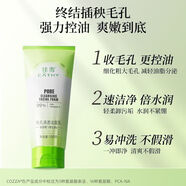 佳雪（CATHY）毛孔清透潔面乳深層清潔清爽控油毛孔女洗面奶水潤保濕嫩白提亮 100g