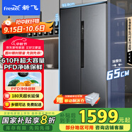 新飛（Frestec）610升對開門大容量移動制冰艙電冰箱 一級風冷無霜除菌凈味保鮮國家補貼BCD-610WK9CT 