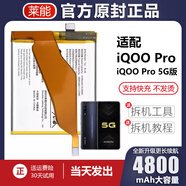 vivo適用于iqoopro電池5G版pro手機vivo大容量B-H6萊能原廠(chǎng)A1原裝正品 適配：iqoopro電池【無(wú)工具】