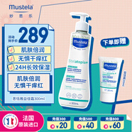 妙思樂（Mustela）兒童思恬雅益佳霜300ml 秋冬舒緩干癢紅嬰兒保濕面霜身體乳