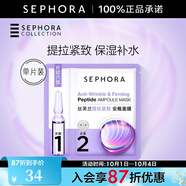 絲芙蘭（SEPHORA）安瓶面膜 保濕補(bǔ)水 提拉緊致  單片裝