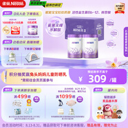 雀巢（Nestle）新品 超啟能恩部分水解配方奶粉3段12-36月加量裝850g*2罐禮盒