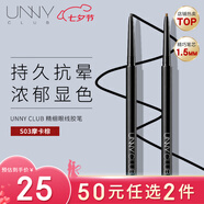 悠宜（unny club）精細(xì)眼線膠筆S03摩卡棕色0.05g1.5mm（極細(xì)不暈染防揉搓新手)