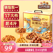 三只松鼠堅果禮盒2081g/2111g混發(fā) 零食大禮包松子核桃夏威夷果 七夕送禮