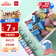 得力（deli）32只25mm彩色長尾夾票夾 盒裝金屬燕尾夾票據(jù)文件夾辦公 TP604