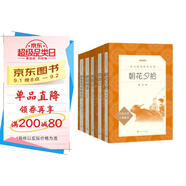 初一 七年級(jí)必讀 套裝4種共5本 朝花夕拾+西游記+駱駝祥子+鋼鐵是怎樣煉成的 課外閱讀 暑期閱讀 人民文學(xué)出版社