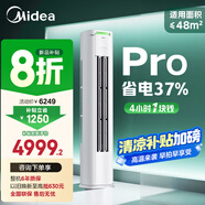 美的空調(diào) 3匹 酷省電Pro 家電國家補(bǔ)貼 新一級能效 客廳空調(diào)省電變頻 空調(diào)柜機(jī)立式 KFR-72LW/N8KS1-1P