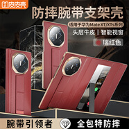 皮皮殼【XT/XTS首選】適用于華為mateXT手機(jī)殼華為XTS保護(hù)殼磁吸三折疊屏真皮支架款超薄全包高端防摔殼 【瑞紅色】腕帶支架丨環(huán)繞式全包款 華為MateXT