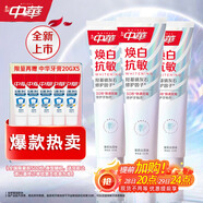 中華煥白抗敏牙膏修護牙釉質(zhì)亮白牙齒去牙漬茉莉白茶味120g*3京東自營(yíng)