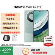 HUAWEI Mate 60 Pro 旗艦新品手機 【現(xiàn)貨速發(fā)】衛(wèi)星通話 超可靠玄武架構 華為鴻蒙智能手機 雅川青 12G+512GB【直播活動無返現(xiàn)實物贈品】