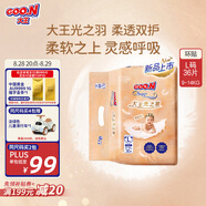 大王光之羽系列環(huán)貼式嬰兒紙尿褲L36片(9-14kg)尿不濕 超薄透氣