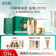 【直播專享】佰草集御齡人參水乳日霜緊致抗皺套裝生日禮物專柜款