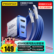 品勝45W氮化鎵充電器套裝擴(kuò)展塢拓展轉(zhuǎn)換插頭多口快充通用蘋果15/16華為手機(jī)筆記本HDMI投屏4K高清傳輸
