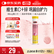 Swisse斯維詩 維生素C+鋅泡騰片 鞏固自護(hù)力 成人運(yùn)動(dòng)營養(yǎng) 草莓味 20片