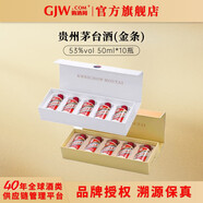 茅臺（MOUTAI） 貴州茅臺飛天茅臺小金條白條小版酒禮盒醬香型白酒 53度 50mL 10瓶 小金條+小白條