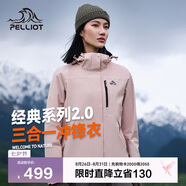 伯希和（Pelliot）[成毅同款]山野2.0沖鋒衣男女三合一外套戶外夾克12340106粉S