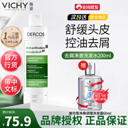 薇姿（VICHY）DERCOS 綠標(biāo)洗發(fā)水二硫化硒粉標(biāo)黃標(biāo)進(jìn)口控油去屑舒緩青標(biāo)去油瓶 綠標(biāo)-去屑凈澈洗發(fā)水 200ml+贈品