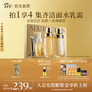 阿芙（AFU）11籽精華水乳面部護膚套裝抗糖抗氧煥亮淡紋保濕送禮物 超抗暢享禮盒(潔顏蜜60ml+水150ml+乳120g+霜15g)