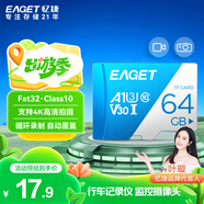 憶捷（EAGET）64GB TF（MicroSD）存儲(chǔ)卡  U3 V30 行車記錄儀&安防監(jiān)控專用內(nèi)存卡 高速耐用 讀速100MB/s