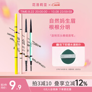 花洛莉亞（FLORTTE）旋轉(zhuǎn)雙頭眉筆 極細(xì)不暈染持久不脫色 日常學(xué)生平價(jià)送女友女神禮物 B4#煙灰色