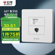 公牛（BULL）墻壁插座 G07系列 二位電腦帶電視插座 G07T223 白色 暗裝