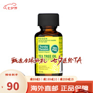 美體小鋪（The Body Shop）茶樹(shù)精油20ml面部控油收縮毛孔祛痘淡化痘印植物萃取茶樹(shù)油精華油 星期四茶樹(shù)精油50ml