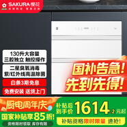 櫻花（SAKURA）【國家補(bǔ)貼至高15%】消毒柜嵌入式130L大容量 廚房餐具碗柜家用母嬰高溫消毒柜 二星級ZTD130-E3