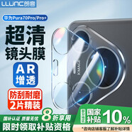 朗客【2片裝】適用華為Pura70Pro/+鏡頭膜P70pro+后攝像頭保護(hù)膜全框一體覆蓋高清防摔防刮花手機(jī)貼膜