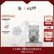 DR現(xiàn)貨雪吻求婚鉆戒鉑金B(yǎng)ELIEVE經(jīng)典款 結(jié)婚鉆石戒指節(jié)日七夕禮物 6分H色SI1+告白小熊Darry