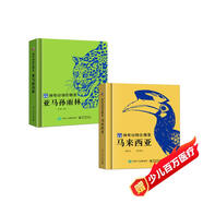 神奇動(dòng)物在哪里全2冊 亞馬孫雨林馬來西亞動(dòng)物科普百科全書昆蟲記動(dòng)物博士陳睿兒童趣味生物科普書小學(xué)生課外閱讀書籍昆蟲繪本