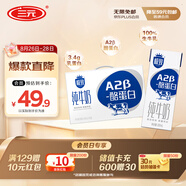 三元極致A2β-酪蛋白純牛奶整箱200ml*16盒 稀奢奶源 中秋禮盒