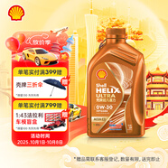 殼牌（Shell）機油全合成0W-30 API SN級 ACEA C3 1L 橙色光影版 京東養車(chē)