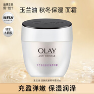 玉蘭油（OLAY）活膚抗皺菁華霜保濕面霜滋潤(rùn)亮膚細(xì)致毛孔淡化細(xì)紋秋冬補(bǔ)水保濕霜 【店長(zhǎng)主推】菁華霜50g